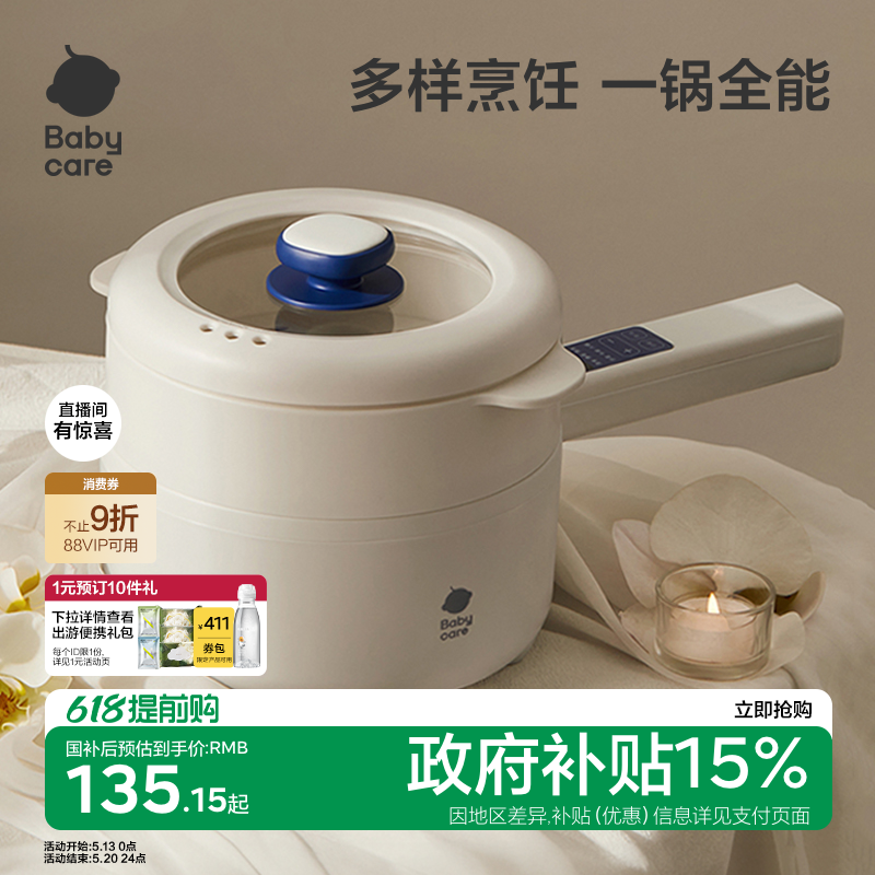 babycare宝宝辅食锅婴儿小奶锅宝宝多功能电煮锅婴儿辅食烹饪机