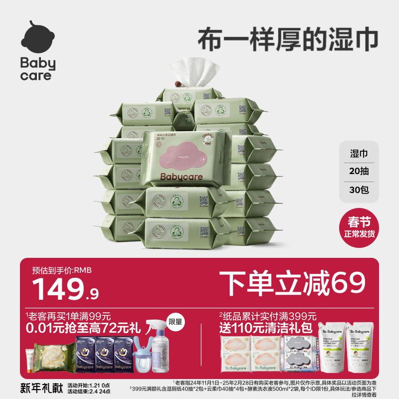 babycare婴幼儿湿纸巾手口屁专用儿童新生宝宝家庭实惠小包便携式
