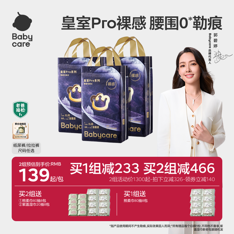 babycare皇室pro裸感纸尿裤拉拉裤新生加量装3包