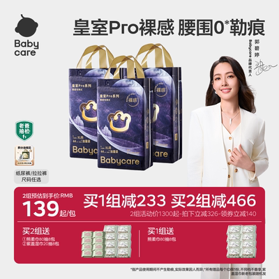 babycare皇室pro裸感纸尿裤拉拉裤新生加量装3包