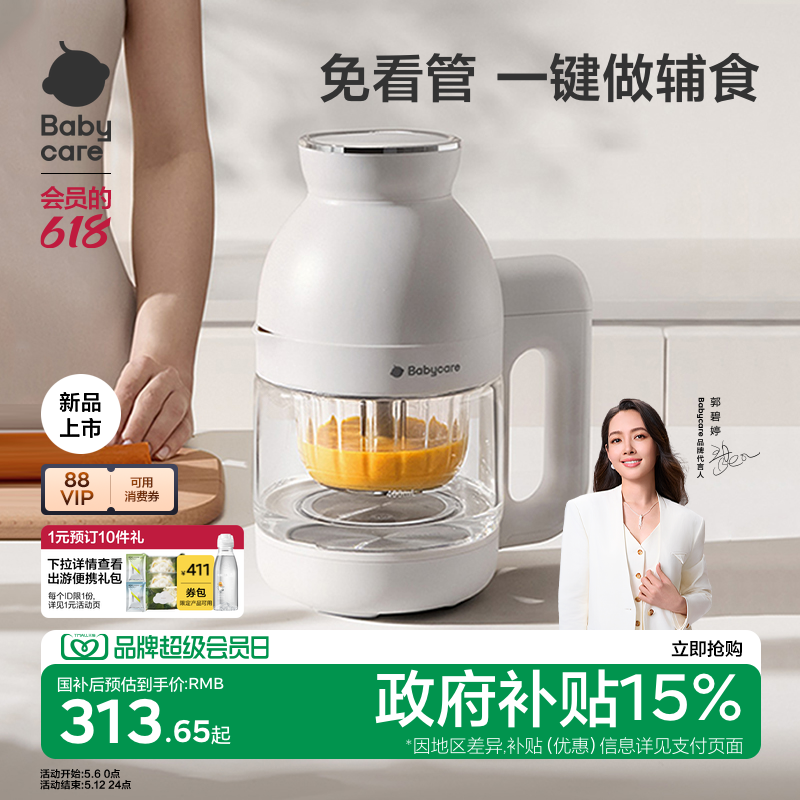 babycare宝宝婴儿辅食机打米糊蒸煮一体多功能辅食工具幼儿打泥机