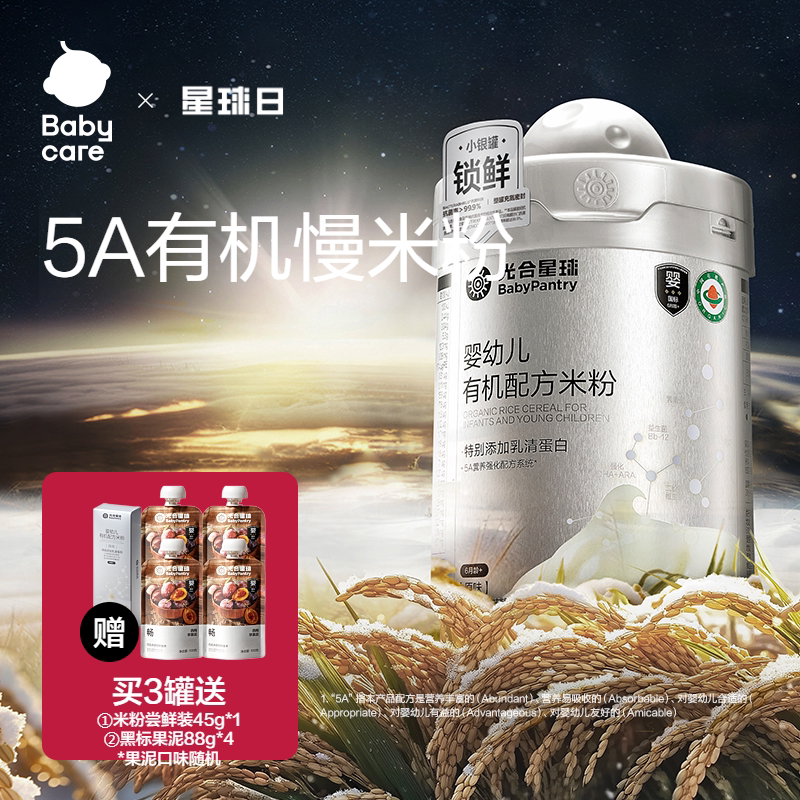 babycare光合星球宝宝米粉5A营养配方高钙维C有机米糊辅食