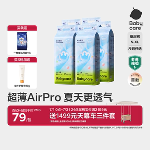 超薄透氣 首選 babycare紙尿褲 夏季 airpro超薄透氣尿不濕5包