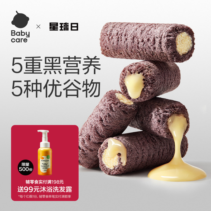 babycare光合星球高钙谷物棒儿童奶酪泡芙米果棒零食无添加白砂糖