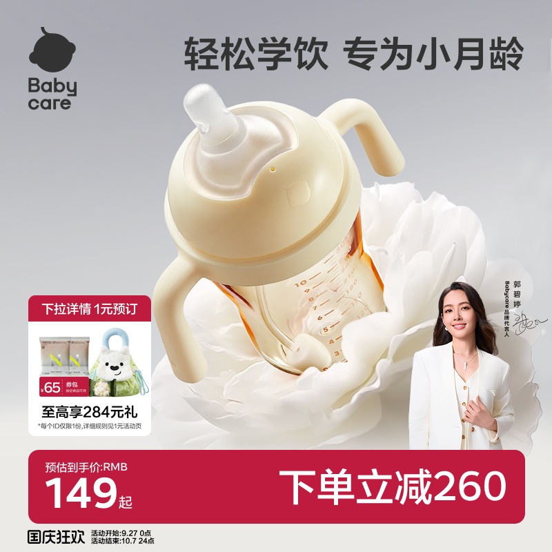 babycare防呛学饮杯奶瓶PPSU