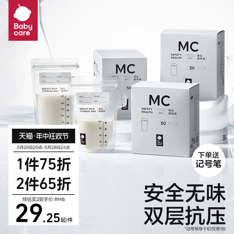 babycare母乳储奶袋保鲜袋哺乳期便携一次性保存保鲜小容量220ml 孕妇装/孕产妇用品/营养 母乳储存保鲜 原图主图