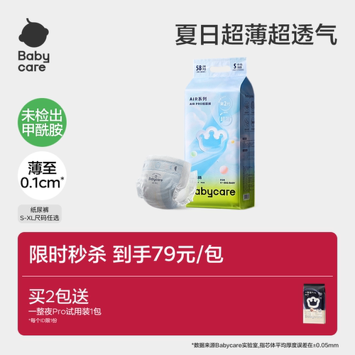 babycareAirpro透气纸尿裤正品
