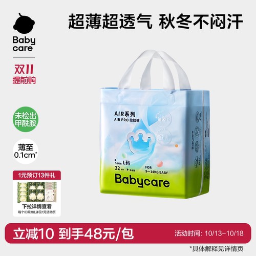 babycareAirpro透气尿不湿正品