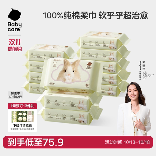 babycare100%纯棉团团兔一次性洗脸巾棉柔巾新生婴儿专用擦脸巾