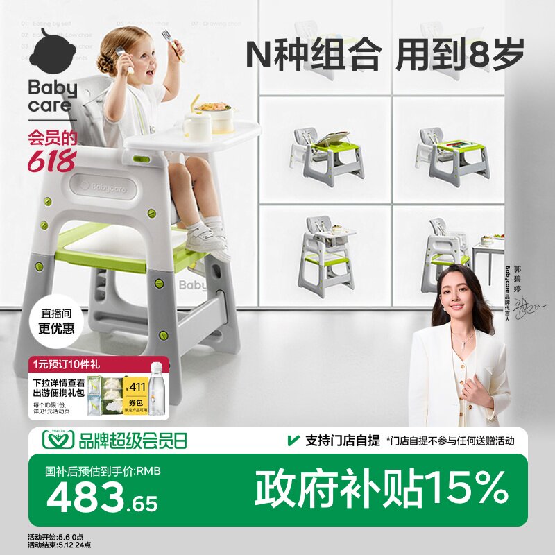 babycare宝宝百变餐椅多功能婴儿餐桌椅家用安全防摔儿童吃饭座椅