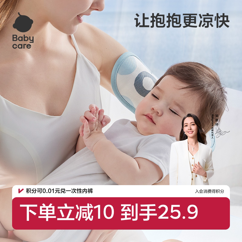 babycare新生婴儿儿童凉席宝宝透气抱娃喂奶神器手臂垫冰丝手臂枕