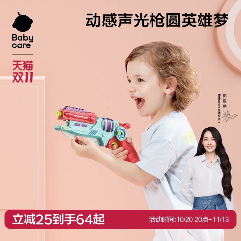babycare玩具枪儿童手枪声光枪男孩发光宝剑变形仿真玩具宝宝礼物