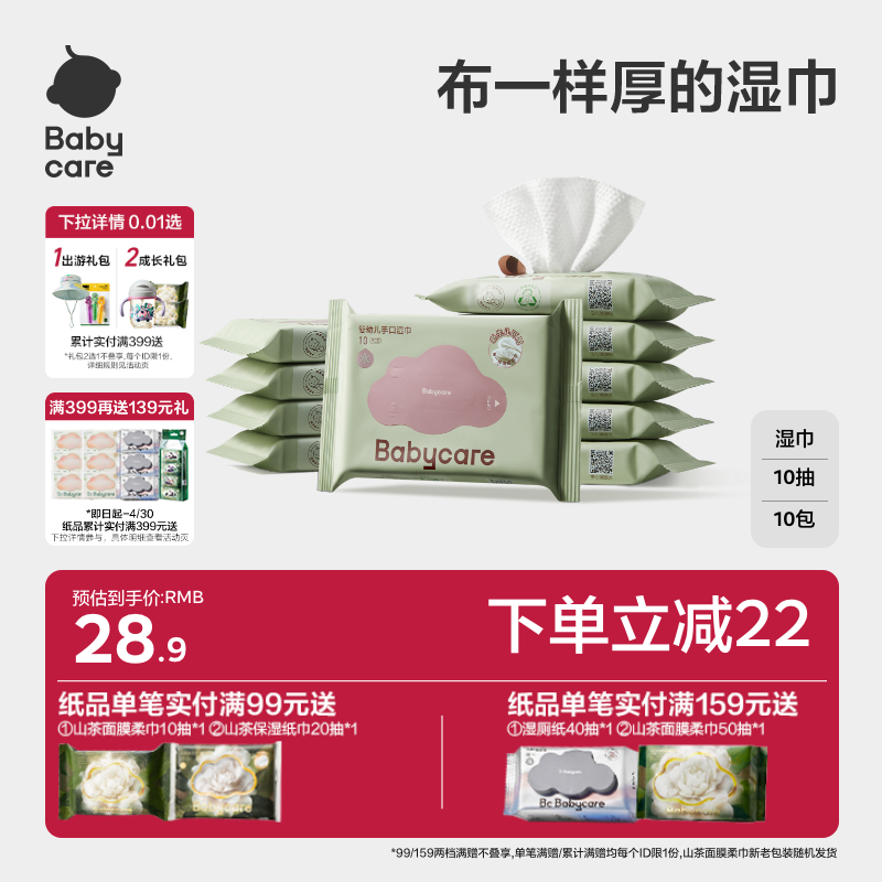 babycare婴儿湿巾纸新生手口屁专用宝宝儿童紫盖湿巾10抽幼儿可用