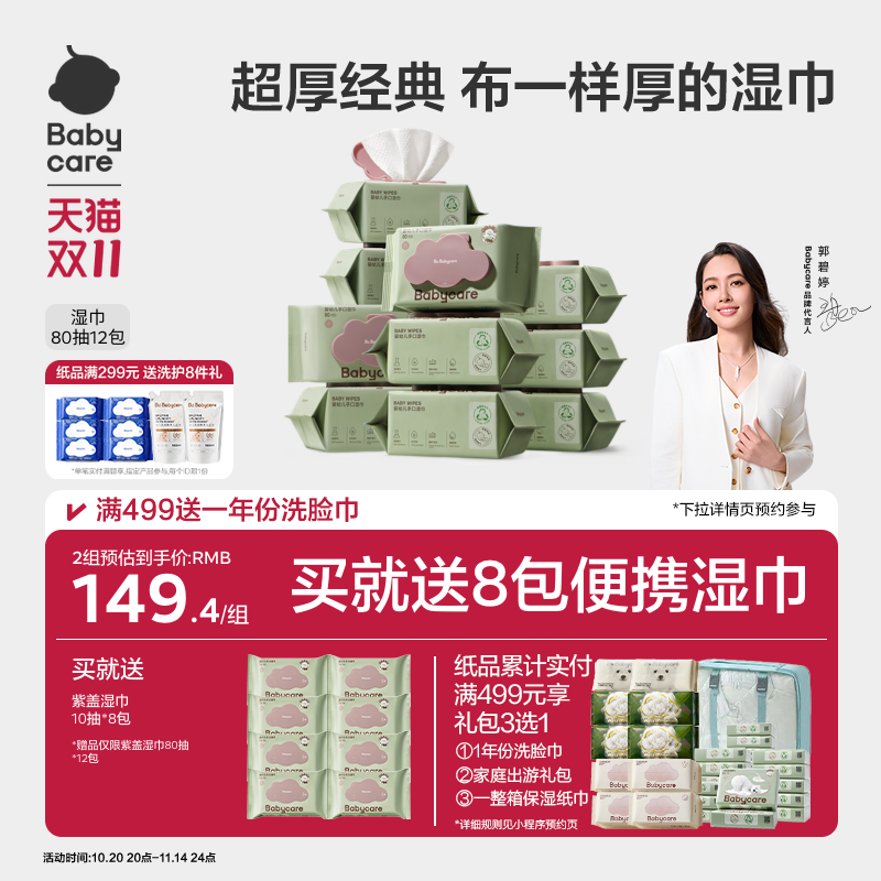 babycare婴幼儿湿巾纸手口屁专用