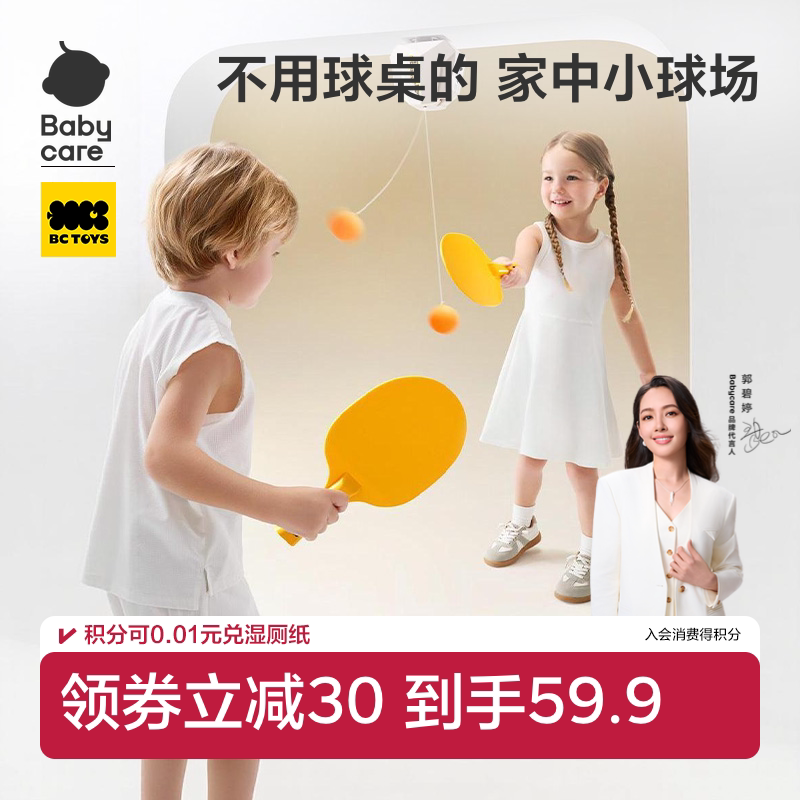 babycare悬挂式乒乓球儿童训练器亲子互动室内手眼协调锻炼玩具