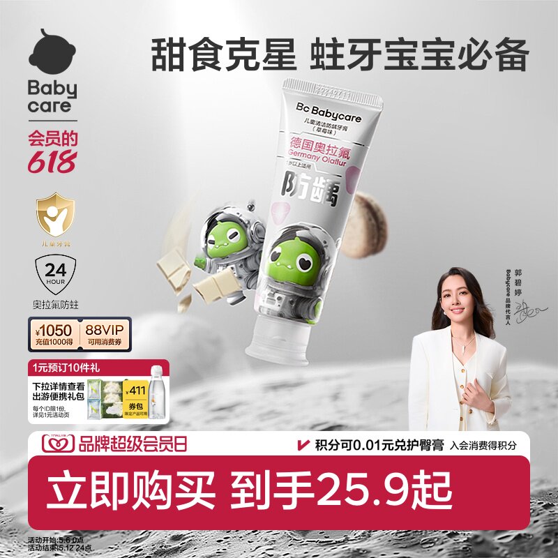 【高效防蛀】babycare奥拉氟儿童牙膏含氟防蛀牙防龋齿婴儿宝宝