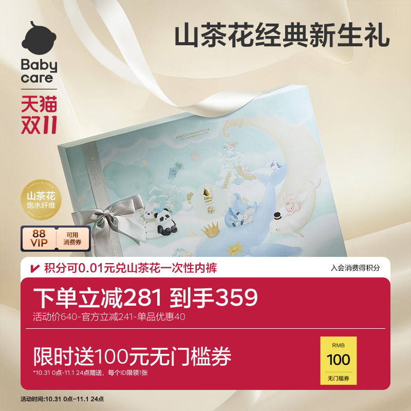 Babycare山茶花新生见面礼盒