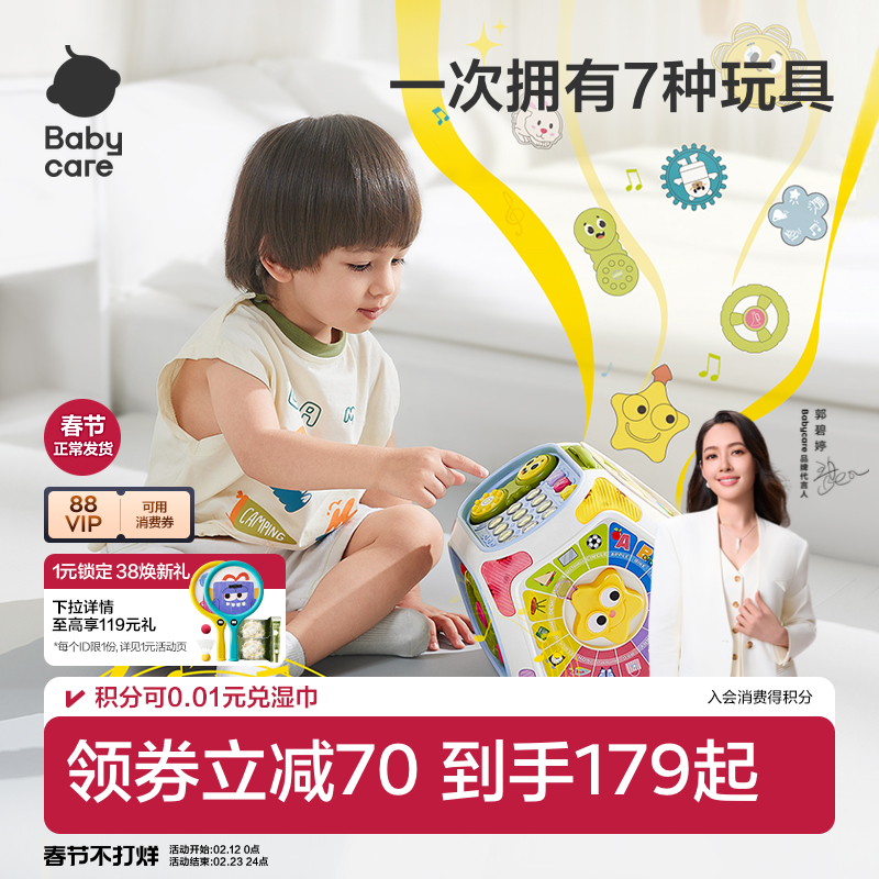babycare七面体游戏盒六面体百宝箱拍拍鼓婴儿童串珠绕珠益智玩具