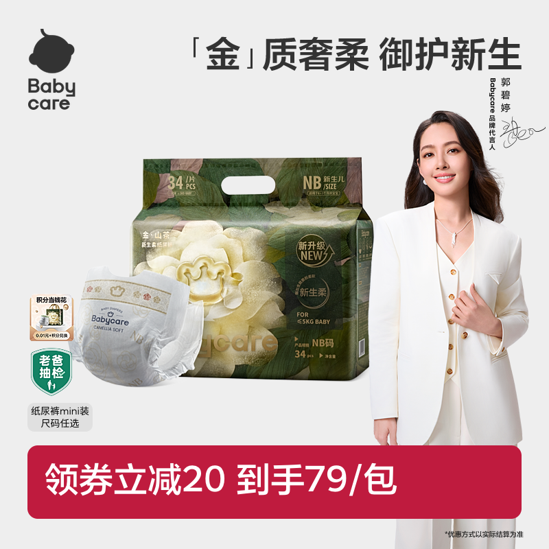 babycare山茶花纸尿裤花苞超薄透气婴儿宝宝尿不湿尿片Mini装任选