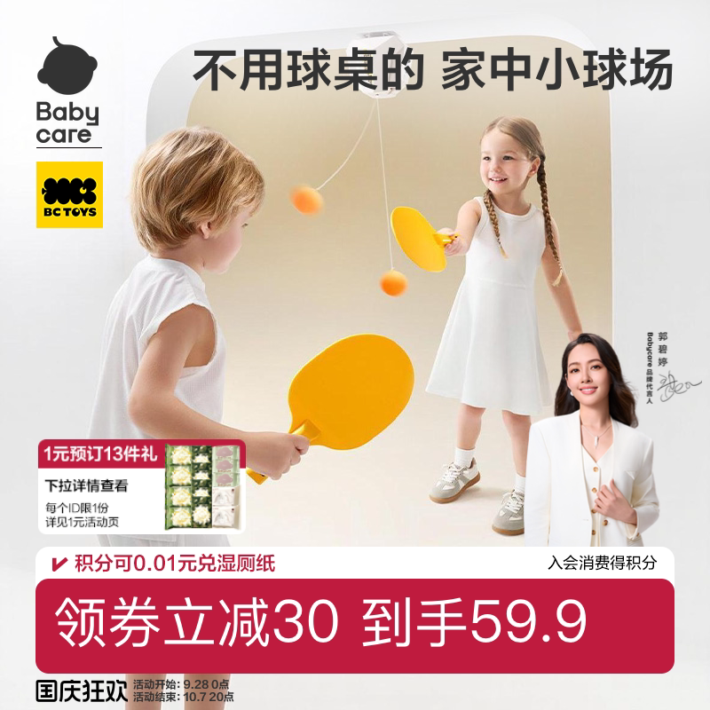babycare悬挂式乒乓球儿童训练器亲子互动室内手眼协调锻炼玩具