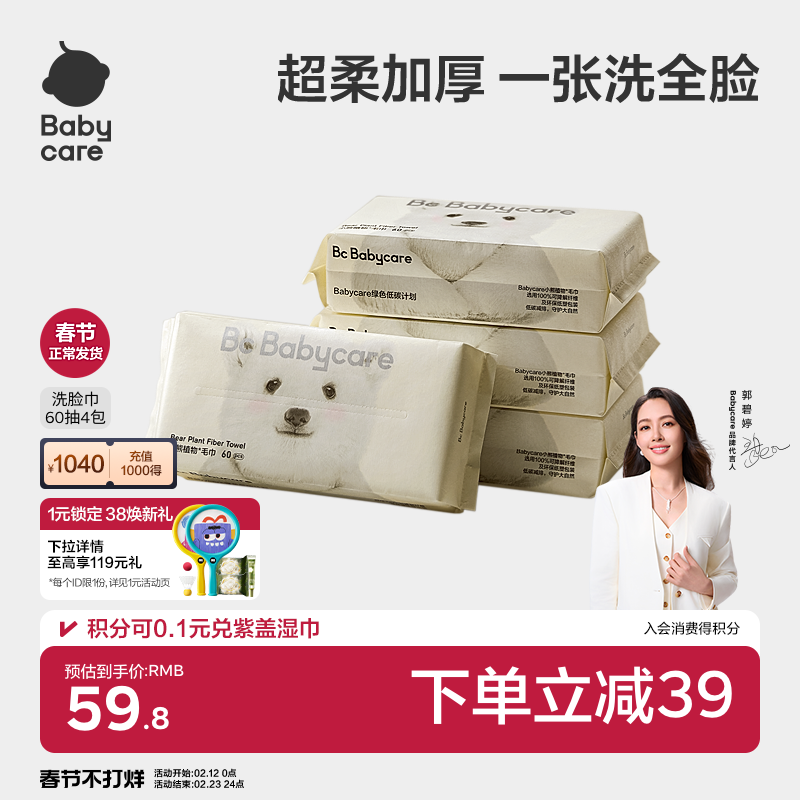 babycare小熊洗脸巾一次性洁面巾可干湿两用非湿纸巾60抽便携装
