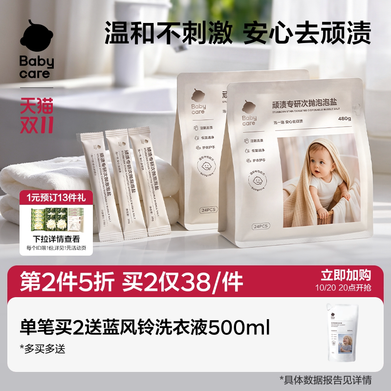 babycare顽渍专研次抛泡泡盐爆炸盐彩漂洗衣去污母婴幼儿用除抑菌