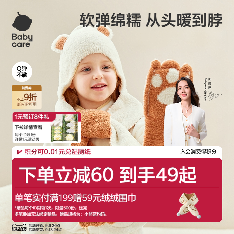 Babycare儿童帽子可爱绒绒围脖宝宝保暖防寒秋冬婴儿手套围巾套装