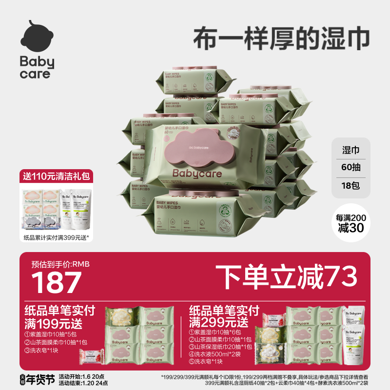 babycare婴幼儿湿纸巾手口屁专用儿童新生宝宝家庭实惠大包装60抽