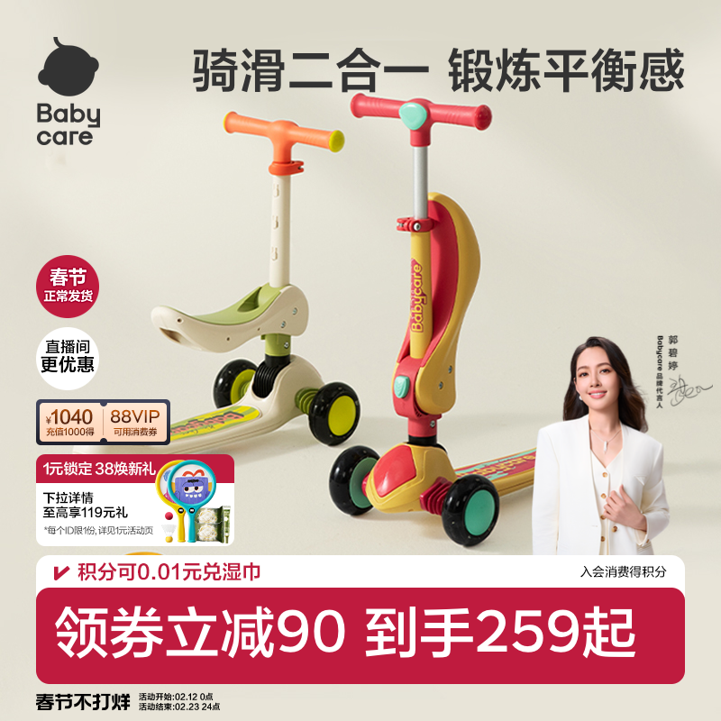 babycare儿童滑板车1-3-6-12岁宝宝滑行车大童可坐可骑滑溜溜平衡