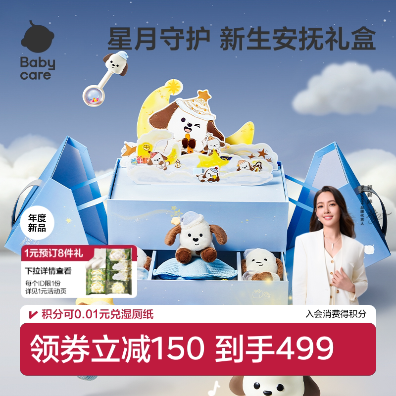 babycare婴儿新生儿见面礼盒满月出生礼声光摇铃玩具高档必备用品