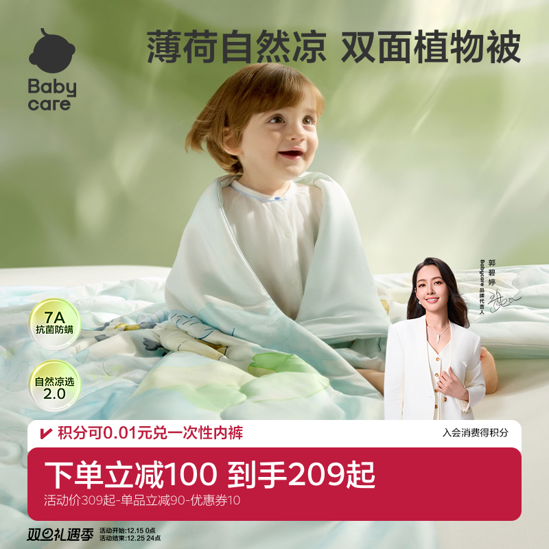 babycare婴儿宝宝夏凉被幼儿园凉感被婴儿空调被新生儿四季通用被