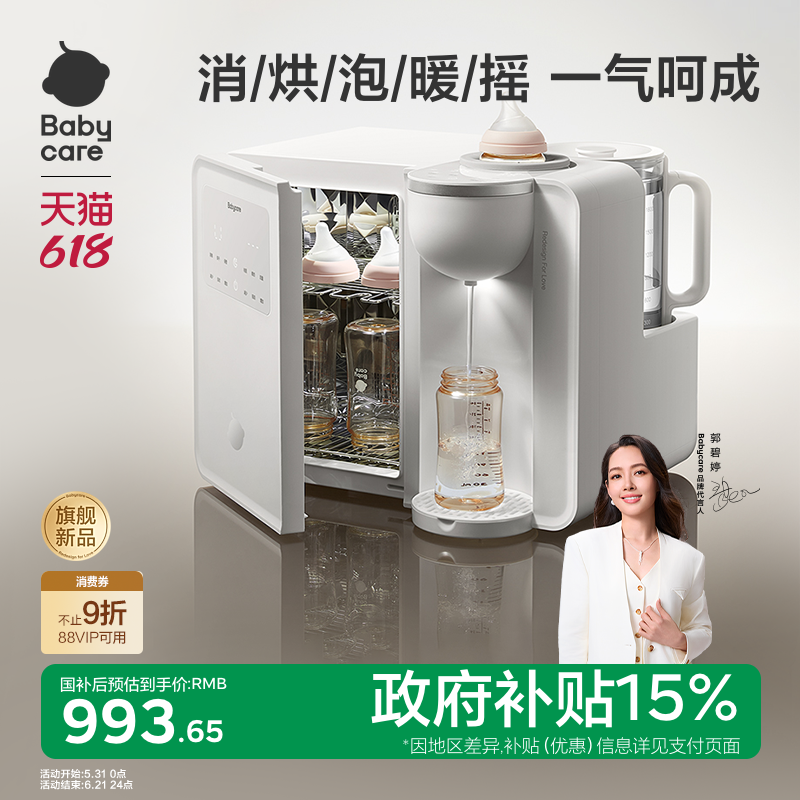 babycare四合一喂养台消毒柜婴儿宝宝恒温壶摇奶瓶三合一温奶烘干