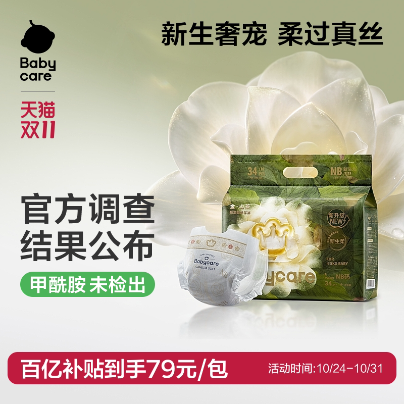 babycare金山茶纸尿裤花苞新生超薄透气婴儿宝宝尿不湿尿片Mini装