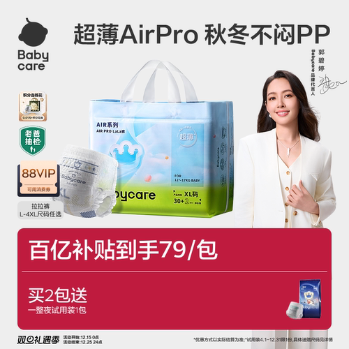 babycareAirpro透气拉拉裤正品