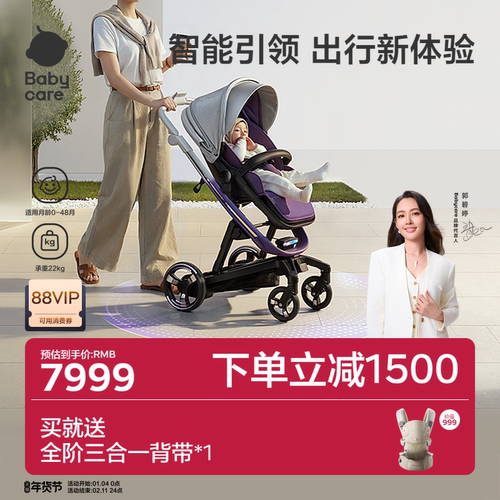 babycare智能舱婴儿推车星空紫
