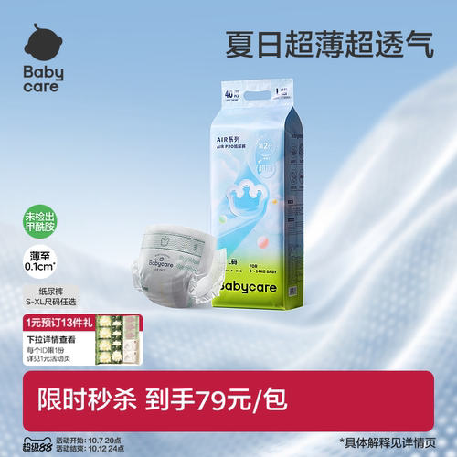 babycareAirpro透气纸尿裤正品