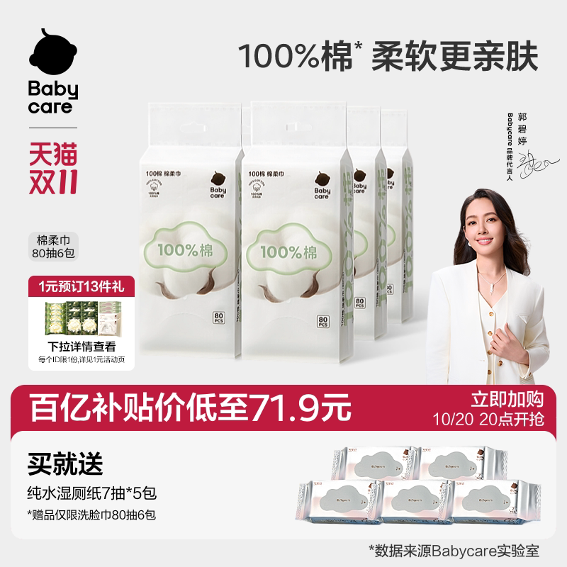 babycare纯棉洗脸巾100%棉加厚干湿可用新生婴幼儿专用bbc棉柔巾