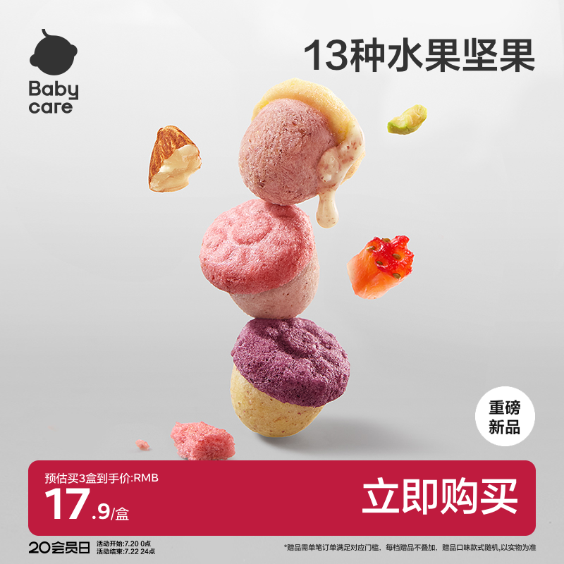 babycare光合星球水果坚果豆