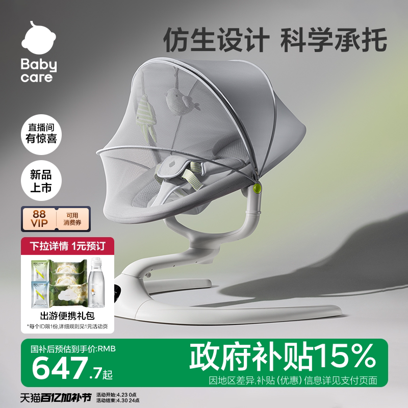 【新品】babycare婴儿摇摇椅哄娃神器宝宝摇摇床自主入睡电动摇椅