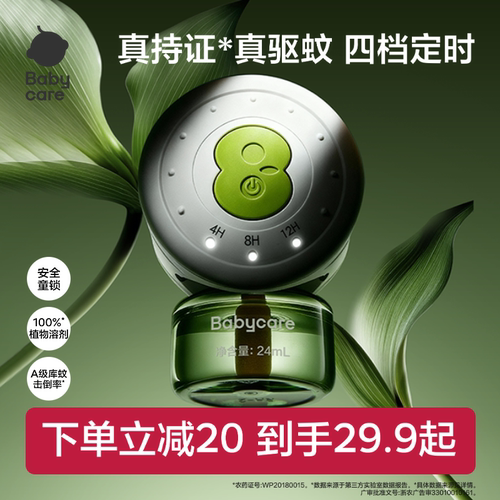 babycare植物电热蚊香液无味家用