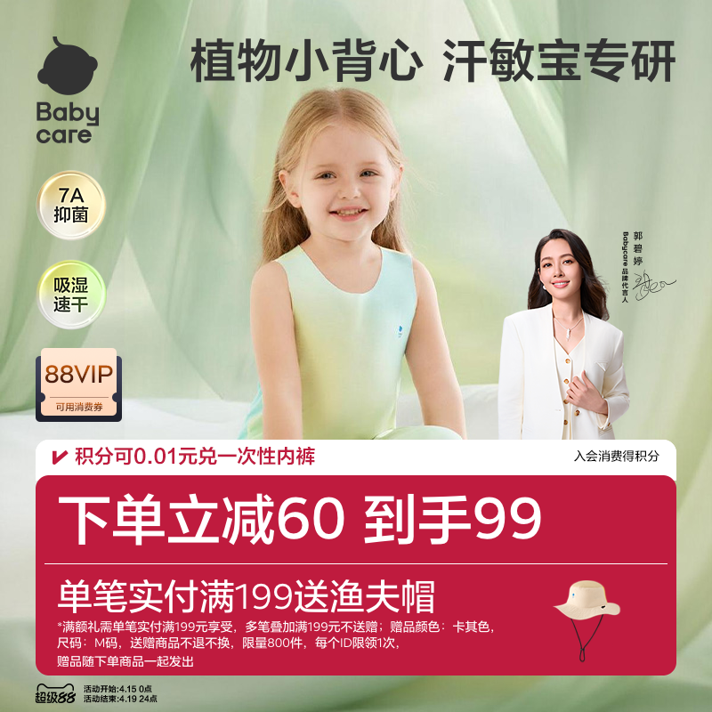 Babycare自然凉选随心裁背心宝宝夏季背心2件装儿童无袖上衣男女