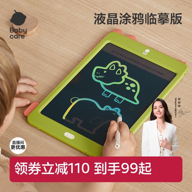 babycare儿童液晶手写板画画板家用宝宝彩色电子可擦写字板小黑板