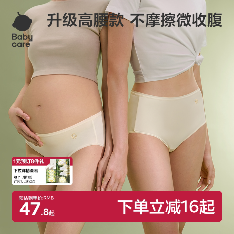 babycare金山茶花高腰一次性内裤孕妇产后出差旅行产妇女士免洗图片