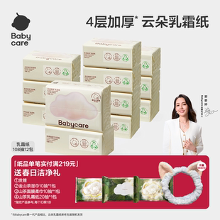 babycare云朵乳霜纸4层婴儿专用云柔纸巾宝宝柔肤卫生抽纸实惠装