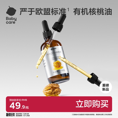 babycare光合星球DHA有机核桃油