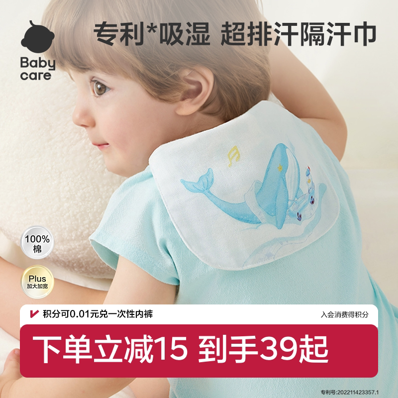 babycare儿童纯棉幼儿园隔汗巾