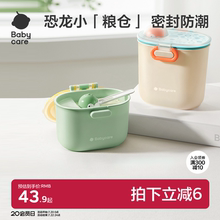 babycare便携外出奶粉分装盒婴儿米粉盒零食分装格储存密封防潮罐