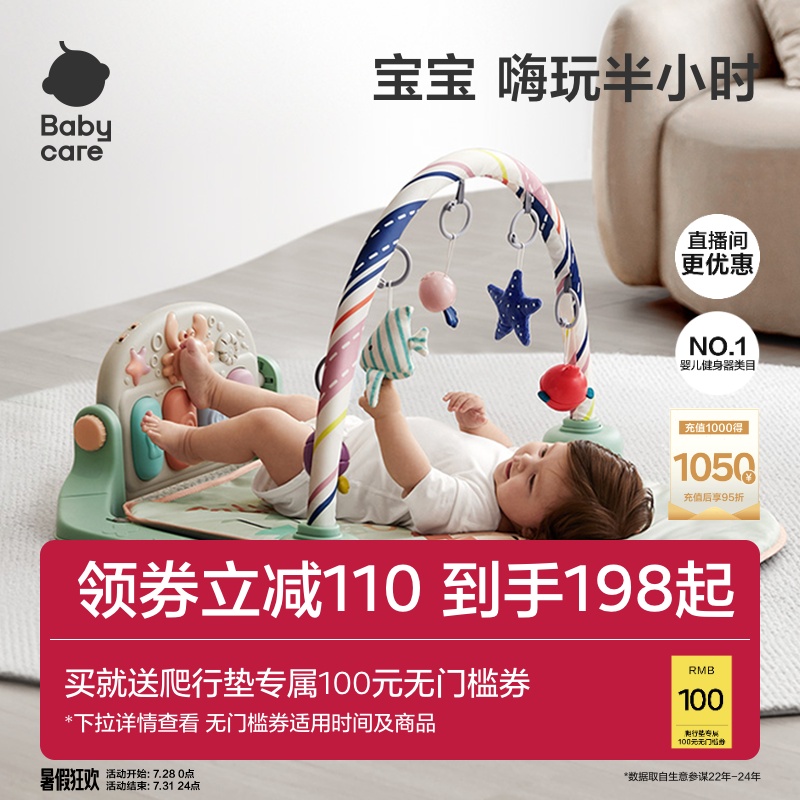 babycare婴儿健身架脚踏钢琴婴幼新生儿礼盒礼物宝宝益智孩子