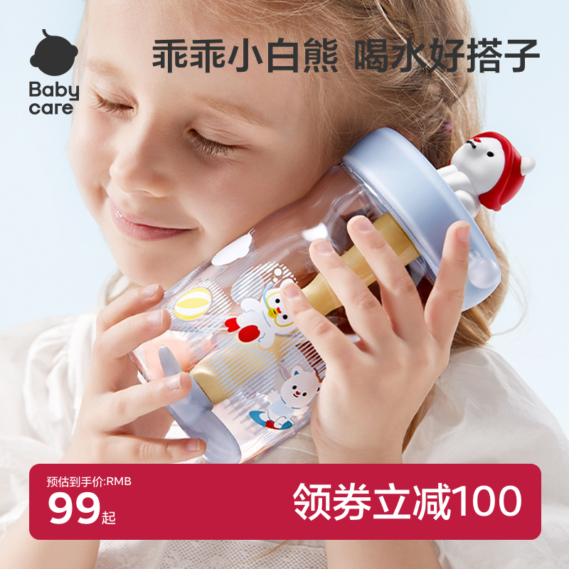 babycare小白熊冷萃儿童水杯男女生幼儿园户外水壶学生夏季喝水