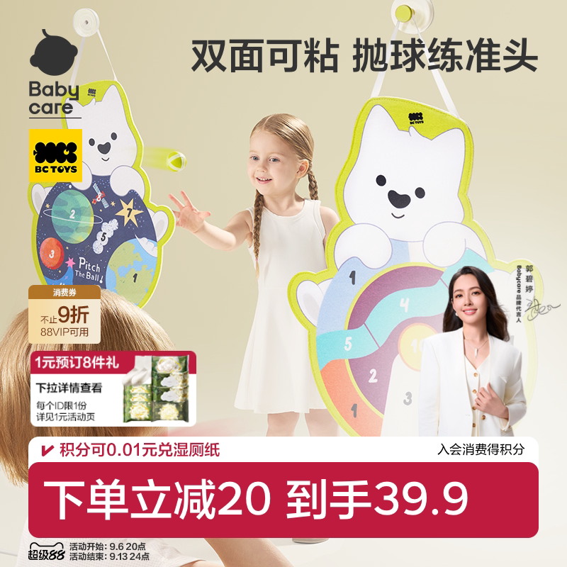 babycare投掷粘贴球飞镖儿童玩具